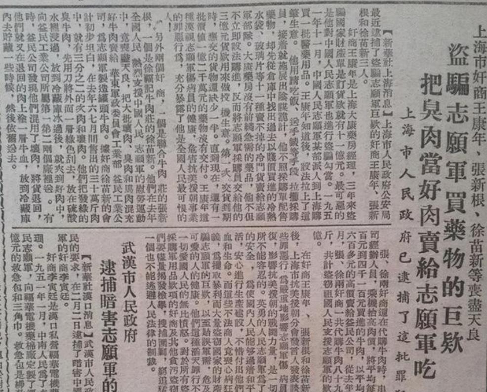 3年赚26亿，卖假药给志愿军，此事惊动毛主席，王康年什么下场？