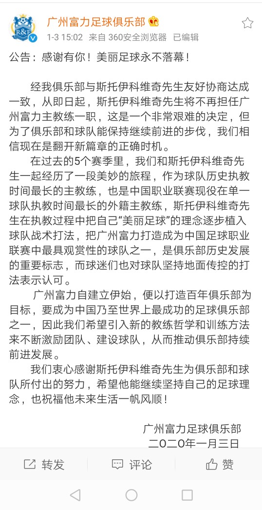 富力足球新帅,足球新赛季富力