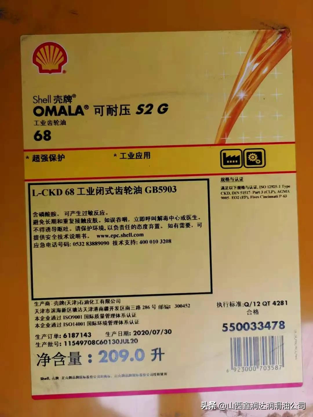 壳牌75w-90齿轮油推荐,壳牌ckd220齿轮油图片