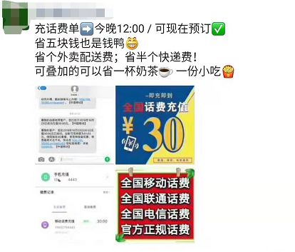 朋友圈在卖的25充30话费教程