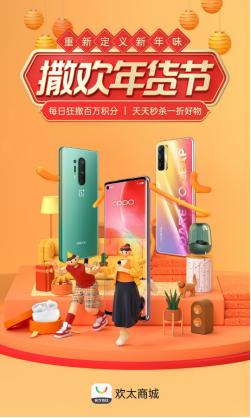 定义新年味离不开薅羊毛？想换机，这个宝藏商城可不能错过了