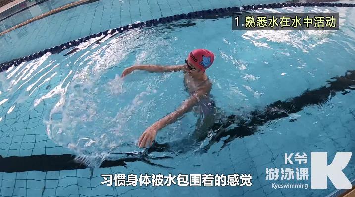 新手学习游泳的技能,零基础学游泳怎么快速学会