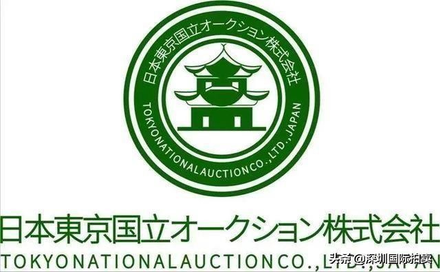 东京国际拍卖株式会社,日本东京中央拍卖株式会社