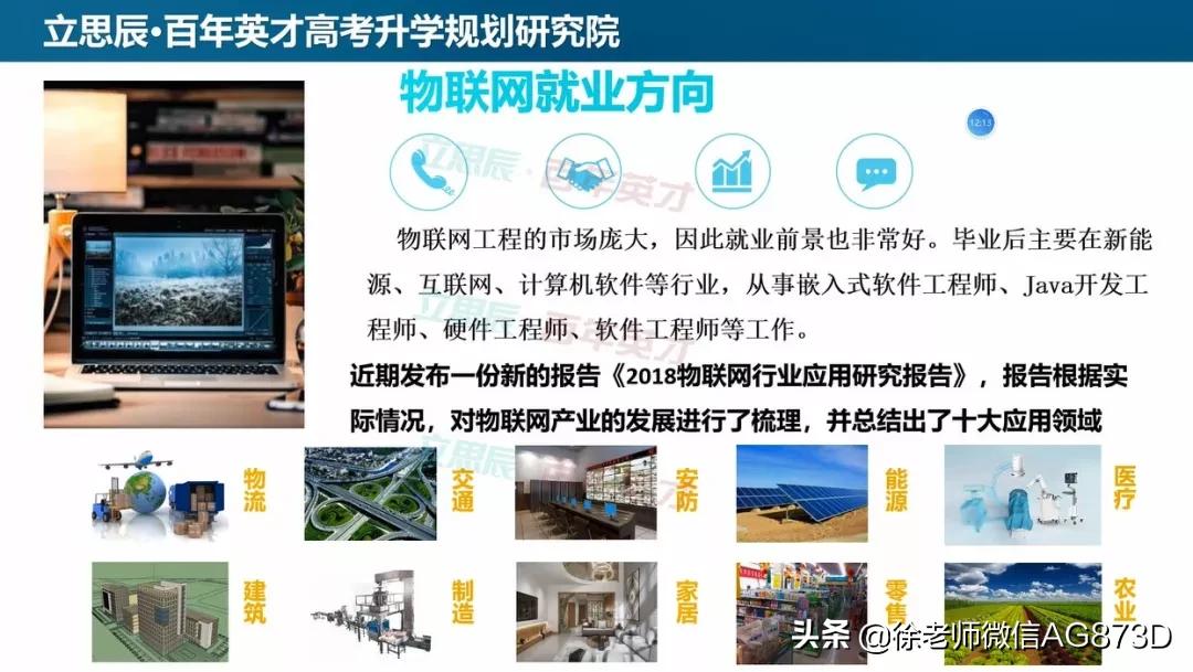 物联网工程专业,物联网专业工作