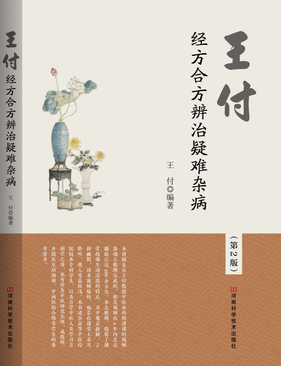 王付的经方合方治疑难杂症靠谱吗,经方大师王付教授完整视频