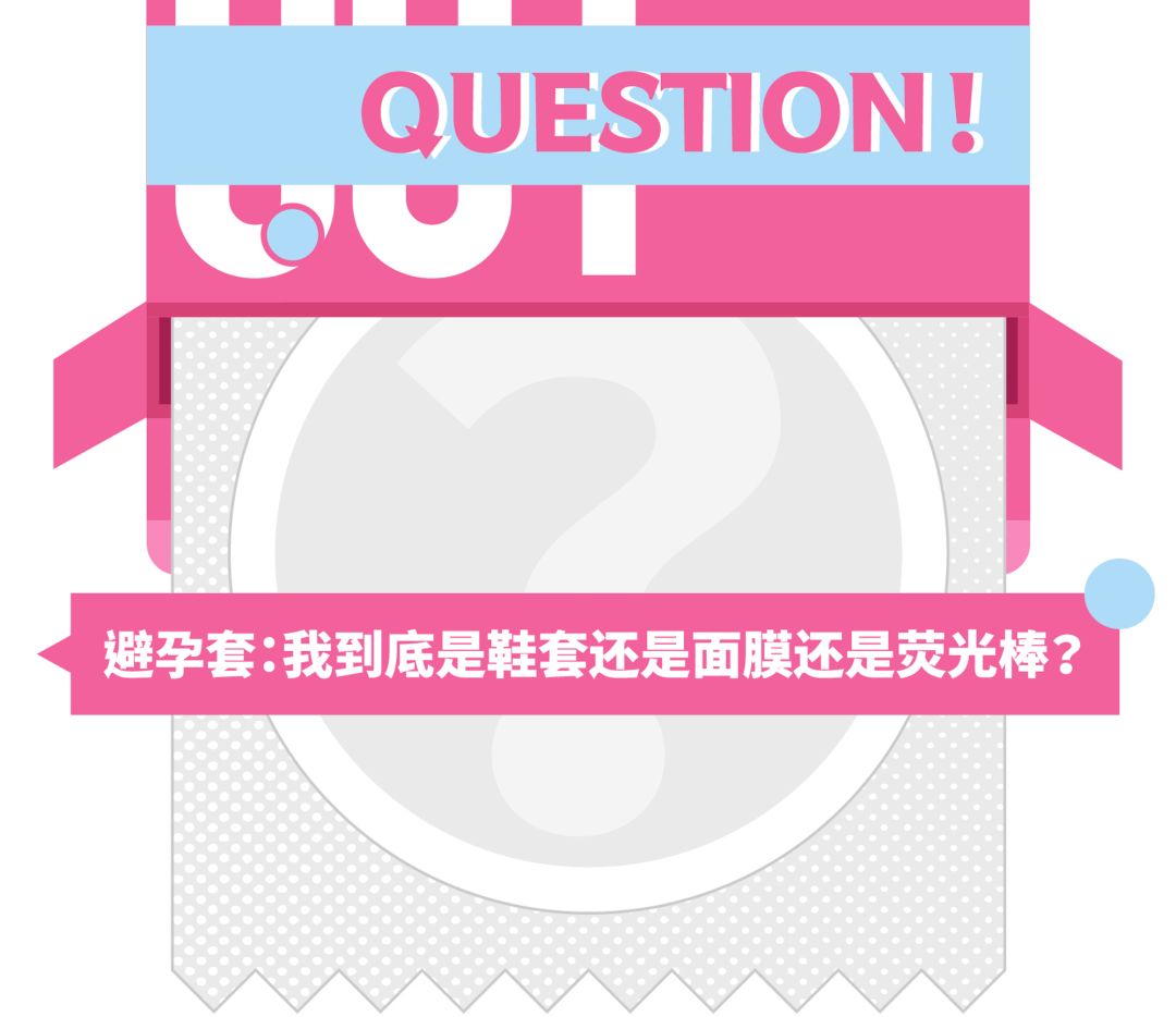 在吗？问点儿关于避孕套的事