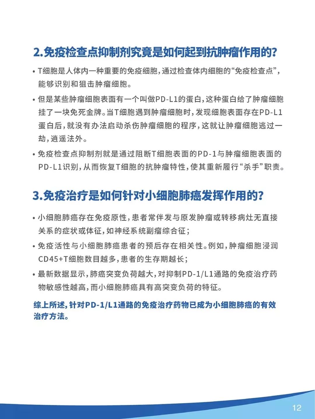 一文读懂小细胞肺癌