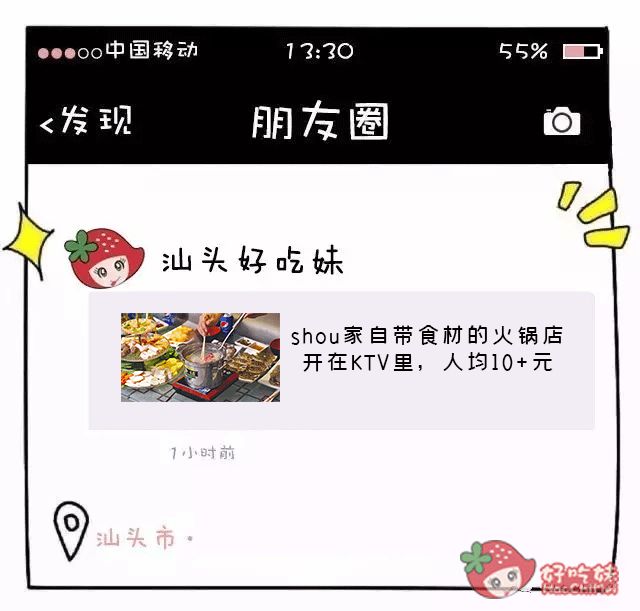 shou家自带食材的火锅店,开在KTV里,人均10+元