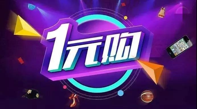 一元购骗局判刑,一元购物的骗局