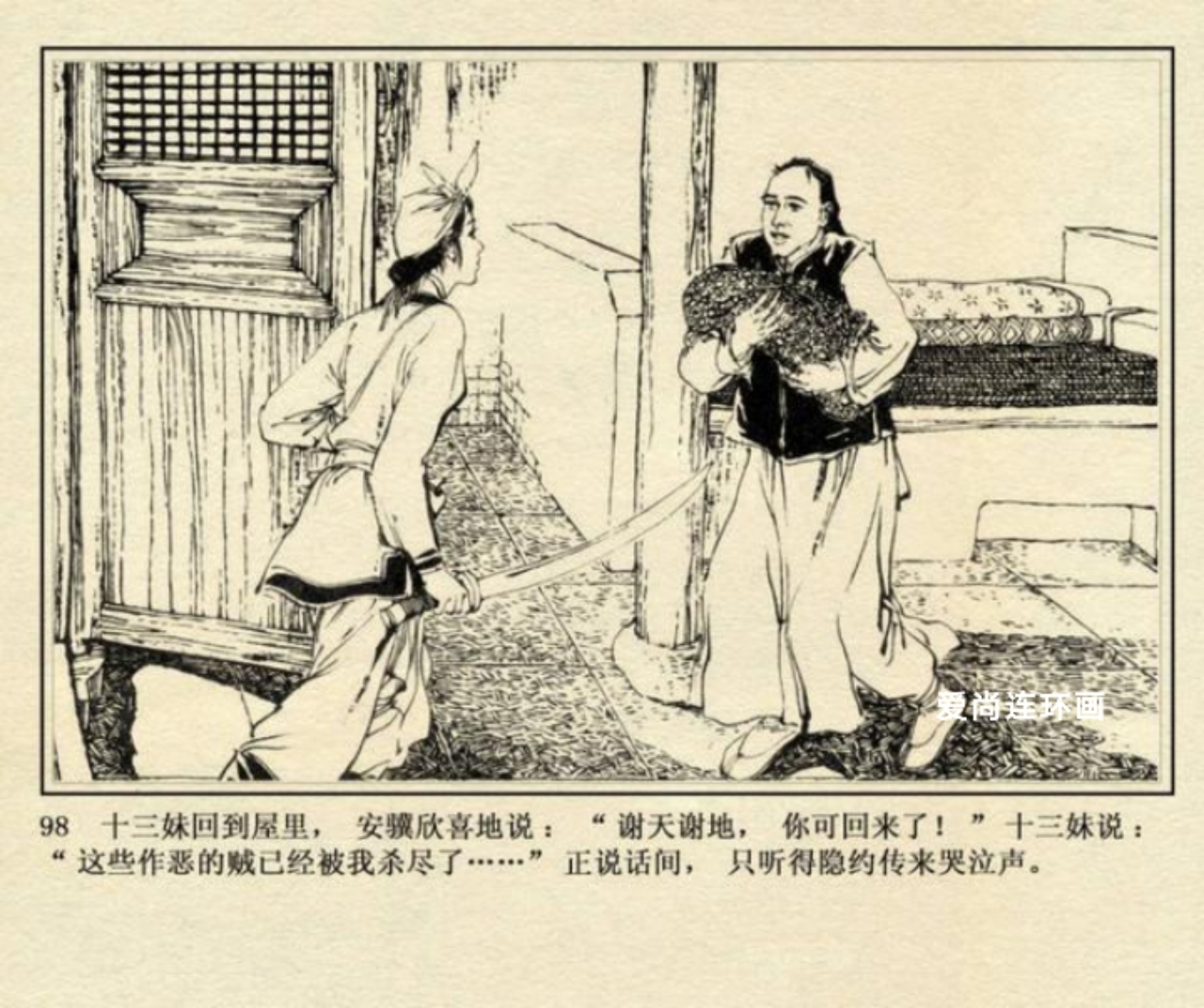 上海美术版侠女十三妹连环画,连环画侠女十三妹