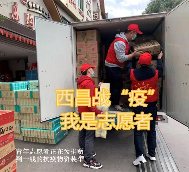 “3.5”特别的日子，向西昌战“疫”中新时代“雷锋同志”致敬！