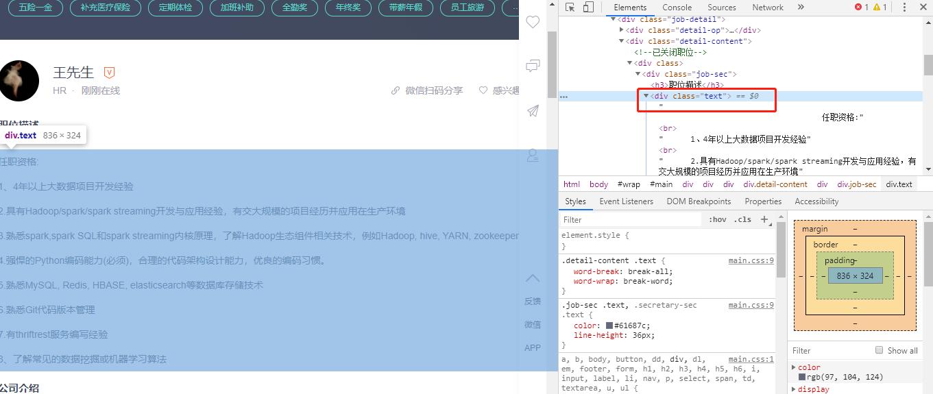 python爬取boss招聘公司信息,python获取boss直聘工作信息