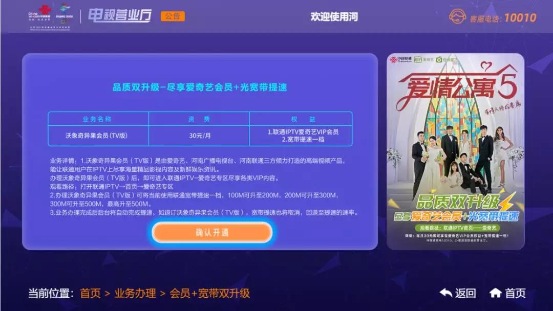 联通iptv在线开通,联通iptv在线办理