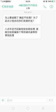 *力暴**催收百个短信电话齐上、高额砍头息超80%，谁给了U卡贷底气？