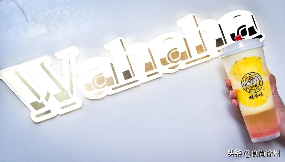 「娃哈哈」开奶茶店了！徐州第1家就在云龙万达，AD钙奶做的