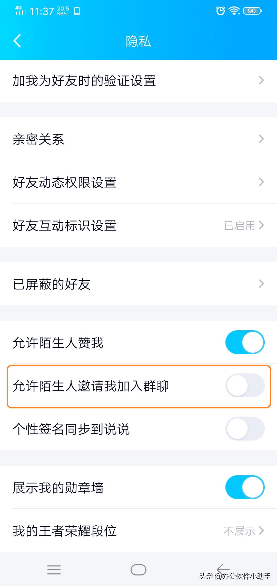 qq如何禁止陌生人从自己的群拉人,qq如何禁止别人拉我入群