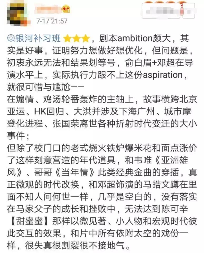 《银河补习班》口碑两极分化，邓超的亲身成长经历，更有教育意义