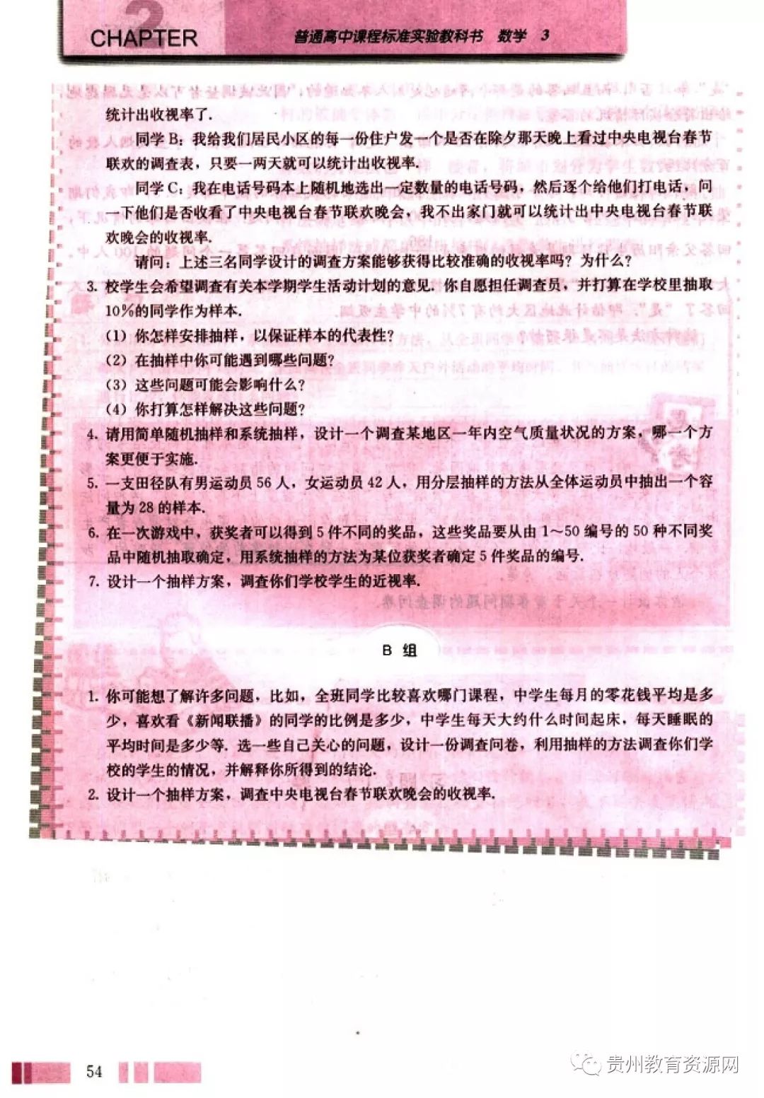 高中数学人教版电子课本,人教版高二数学必修3电子课本