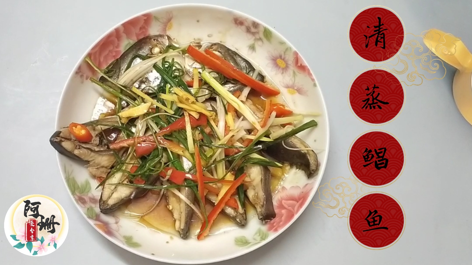 清蒸鲳鱼的正宗做法与配方,鲜嫩美味的清蒸鲳鱼做法