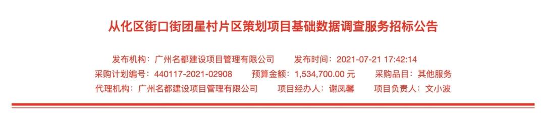 不当“小透明”？从化城郊村、团星村开启基础数据招标