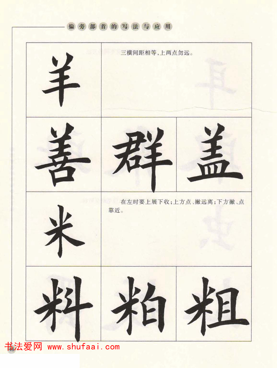 田英章欧楷字帖单字,田英章欧体毛笔楷书字帖05