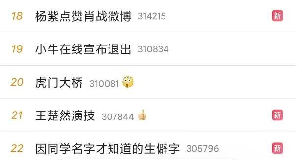 杨紫“手滑”点赞肖战，四年累计手滑29次，是故意还是无心之过？