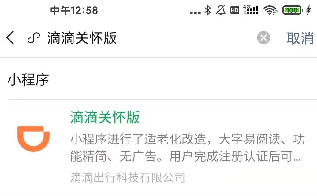 滴滴app打车老年人教程,老年人滴滴打车小程序