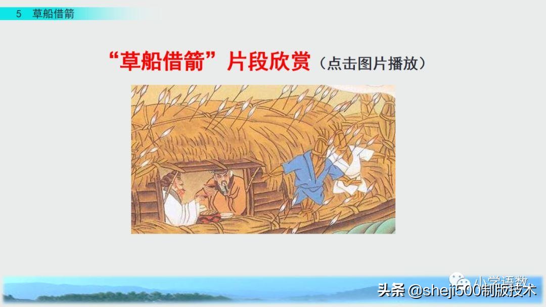 五年级下册5课草船借箭预习笔记,预习第五课草船借箭