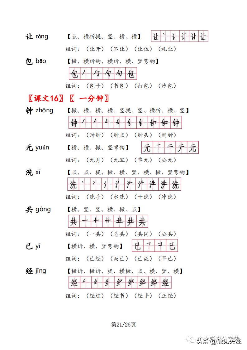 一年级语文下册生字组词及笔顺,一年级语文下册生字笔顺打印版
