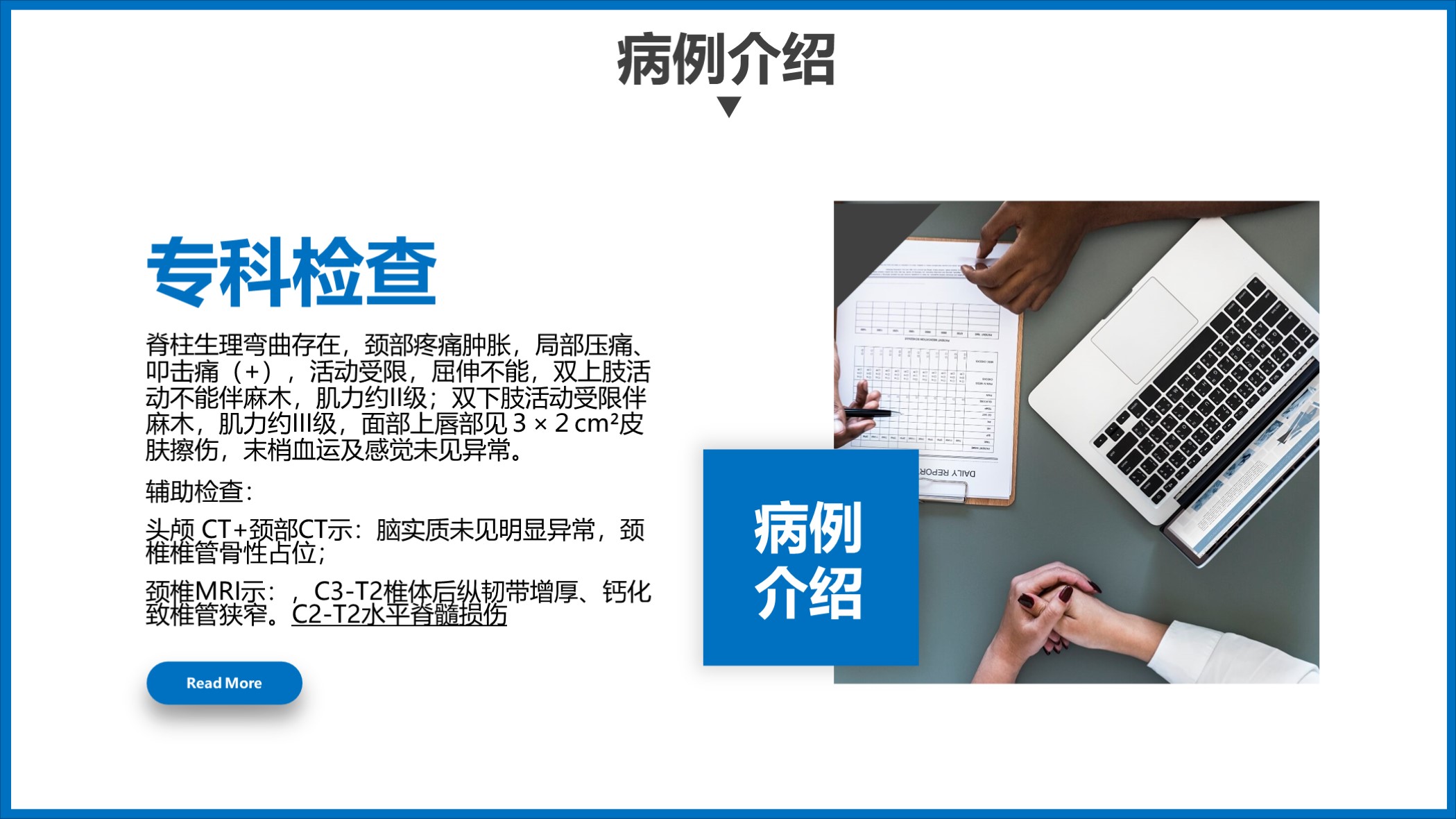 鑴戞尗浼ゆ姢鐞嗘煡鎴縫pt涓嬭浇,鎶ょ悊鐥呬緥鍒嗘瀽瀹屾暣妯℃澘ppt
