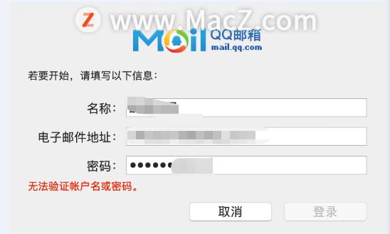 mac自带邮件功能绑定qq邮箱,mac邮箱无法连接到qq账户