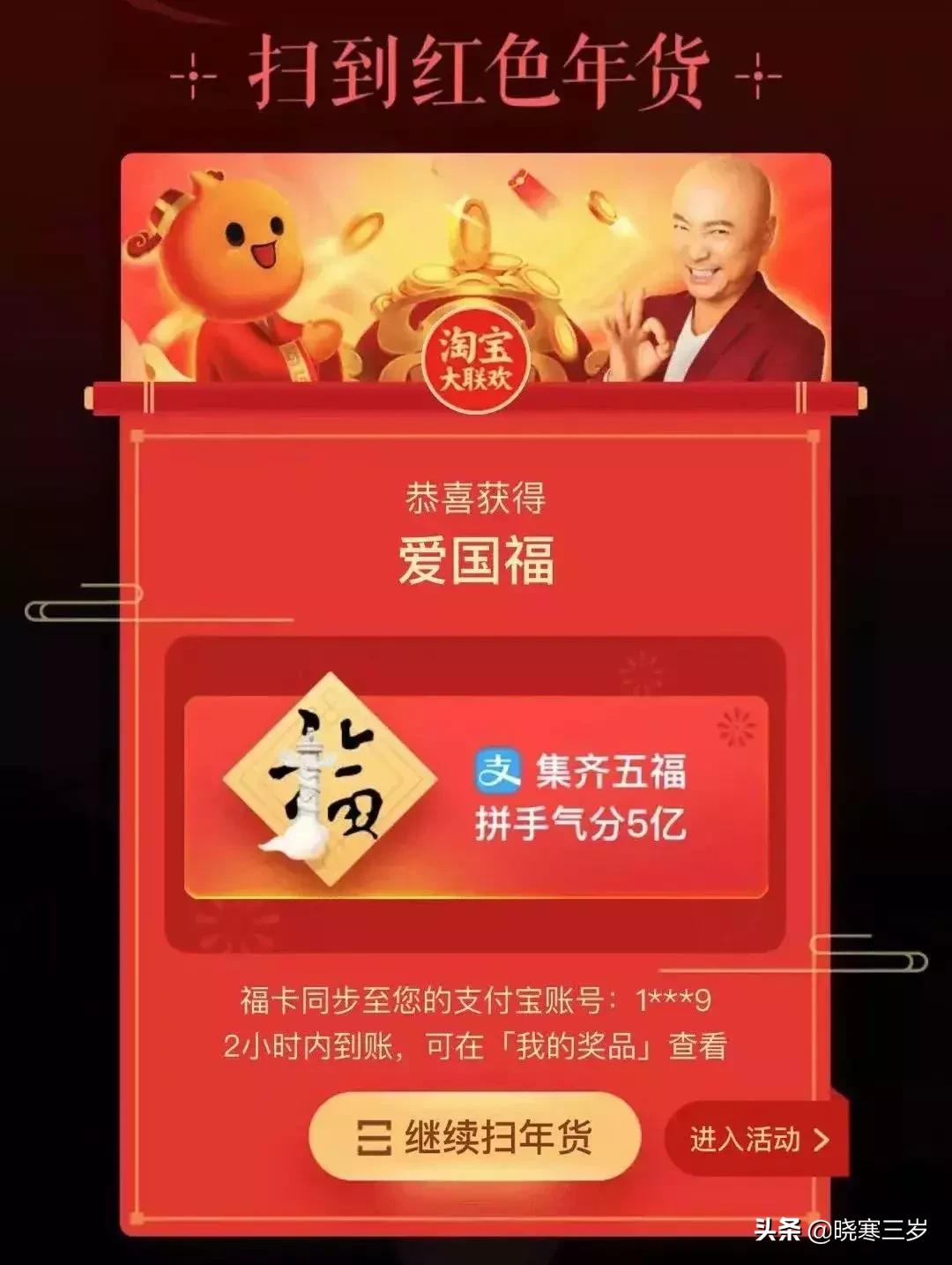 能扫敬业福和花花卡的福字,扫敬业福和花花卡的福字