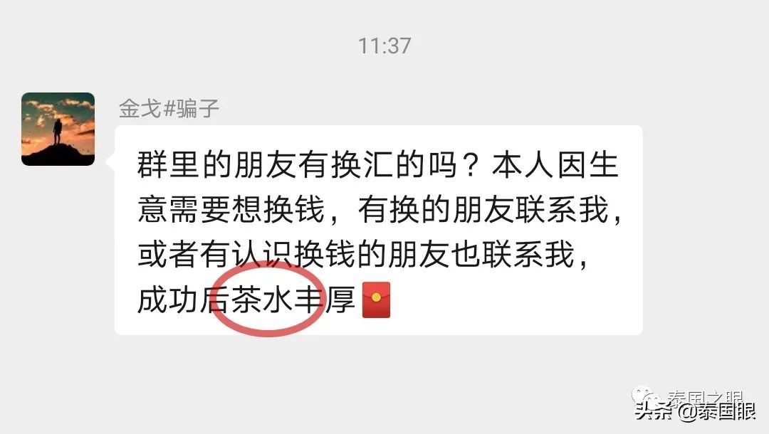 外国人在泰国做换汇,在泰国微信换汇