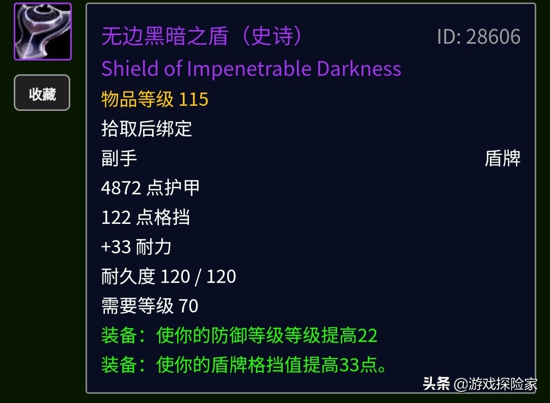 魔兽世界怀旧服tbc武器模样一览,魔兽怀旧服次级石盾