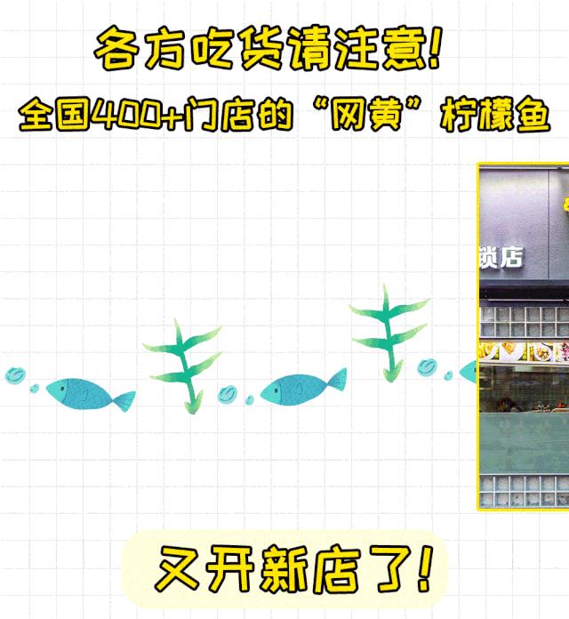 柠檬鱼总店,真味柠檬鱼新店