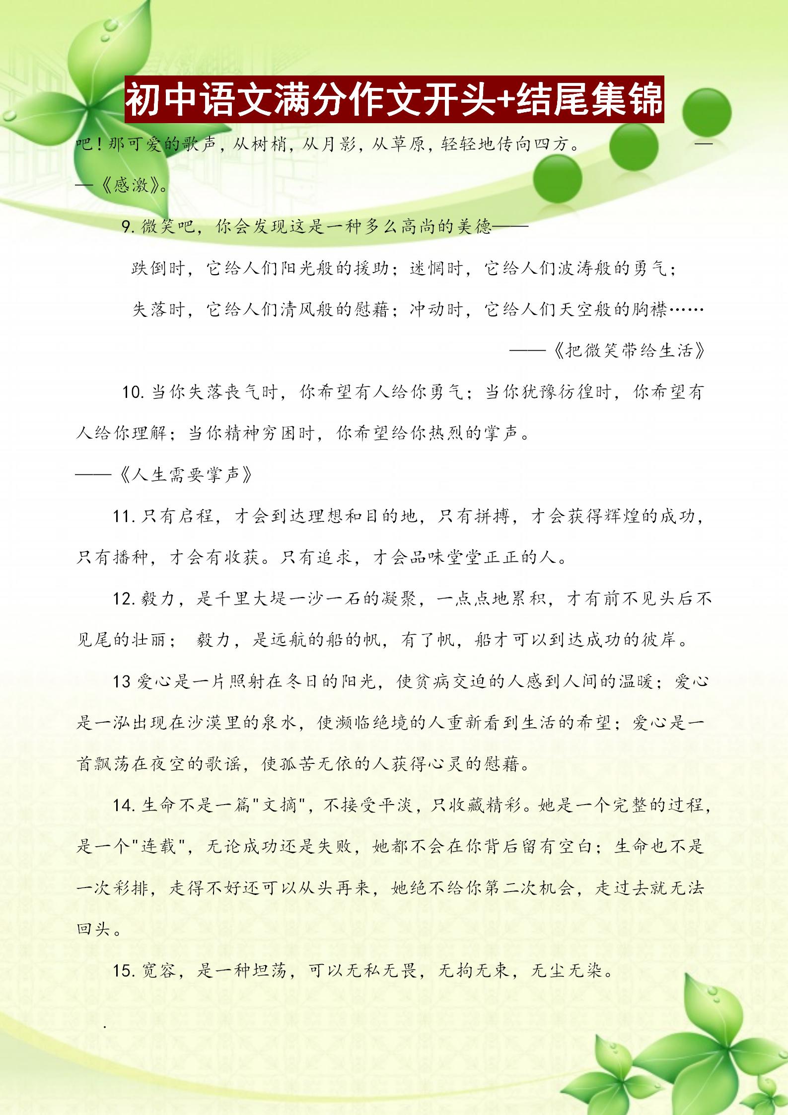 初中语文作文开头结尾神仙句子,初中优秀作文开头结尾及其点评