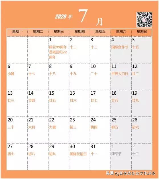 最全的2020年节日日历新鲜出炉,全年的营销节点都在这了