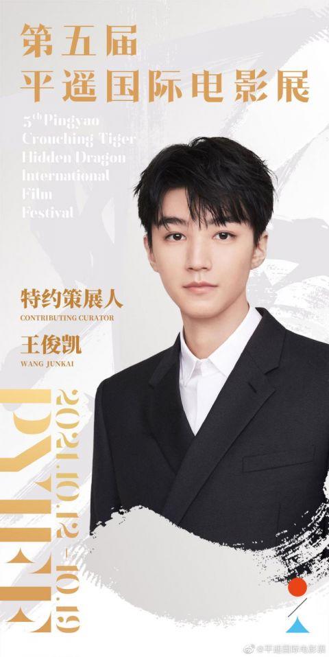 2022年王俊凯平遥电影展,王俊凯第五届平遥国际电影展