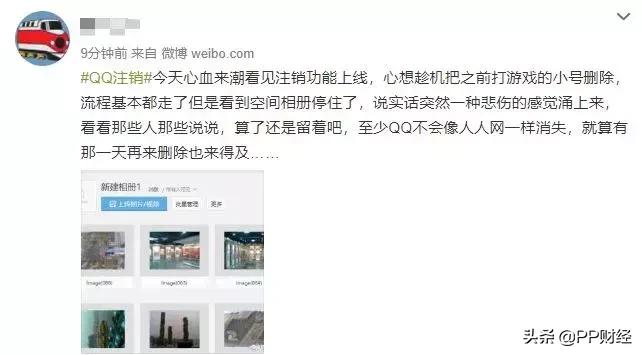 【热搜】QQ可以正式注销了！但第一批尝试的人已经放弃…