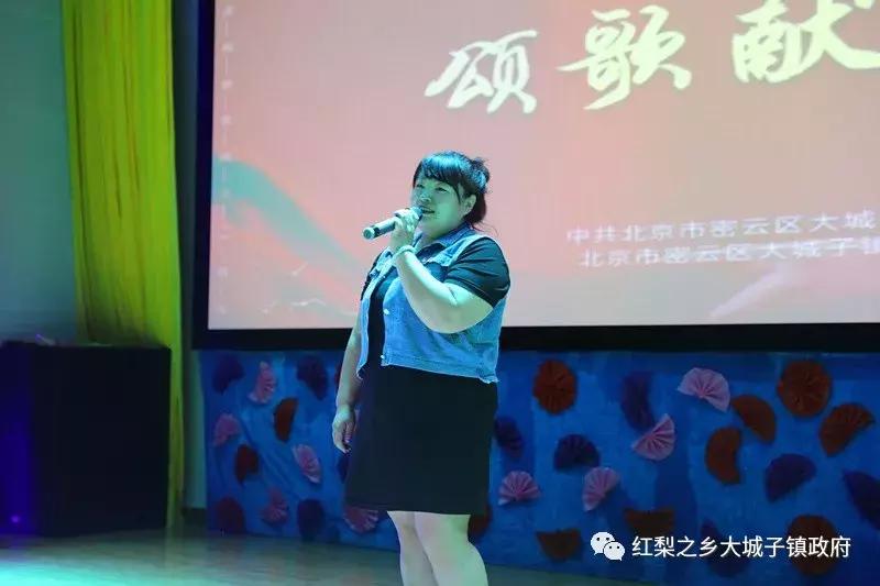 密云区大城子镇新时代文明实践所开展“颂歌献给*党**”庆祝建*党**98周年文艺汇演活动