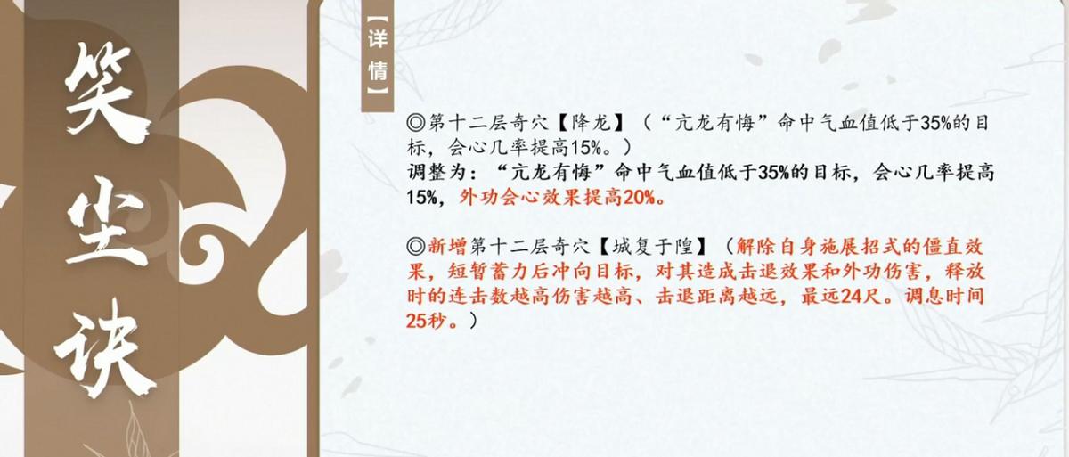 剑网三最新苍云技改,剑网三苍云技改最新