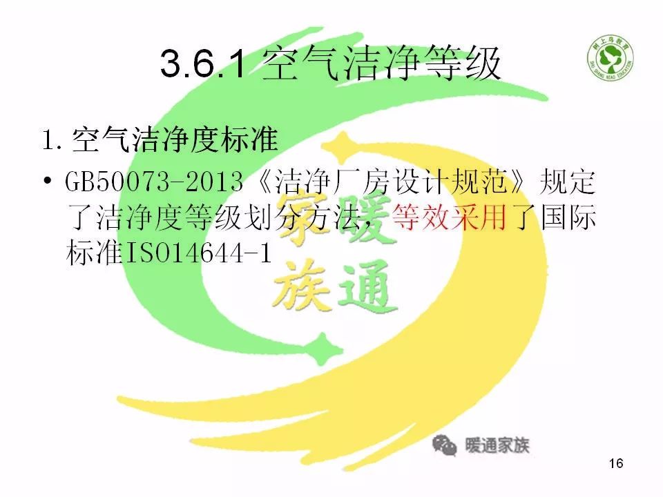净化暖通设计新手入门教程,洁净车间暖通基础知识