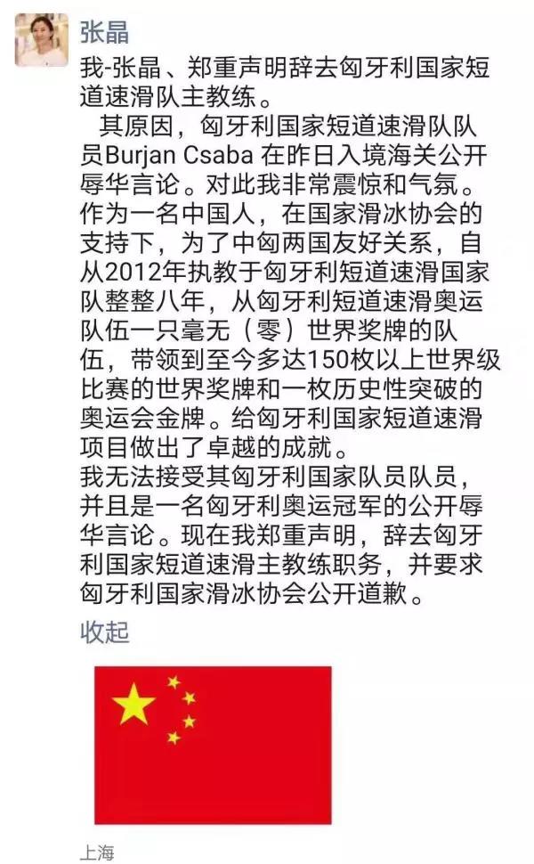 匈牙利奥运冠军公然辱华，中国籍主教练硬气辞职：不带白眼狼