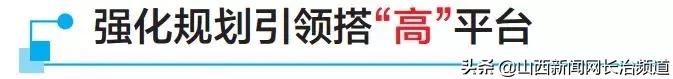 长治市经开区开发建设,长治市国家产业转型升级示范区