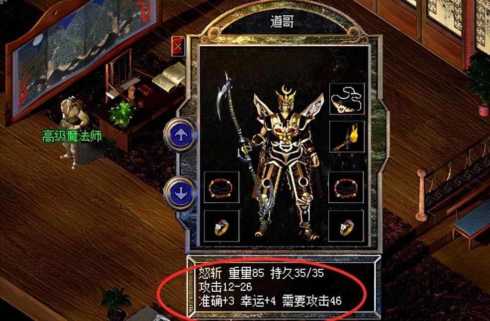 热血传奇十点魔抗能抗多少伤害,33的怒斩和37的裁决