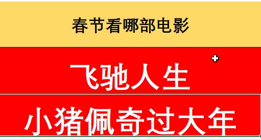 今年春节档电影哪部最好看,今年最好看的春节档电影有哪些