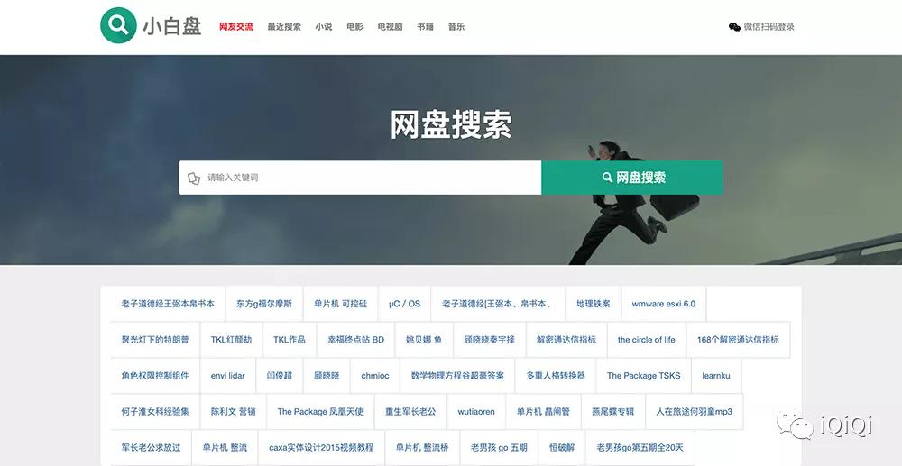 超好用的百度网盘搜索工具,百度网盘搜索引擎