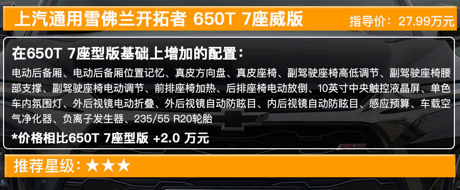 雪佛兰全尺寸suv柴油高配5.7米,雪佛兰7座suv巡境者尺寸价格