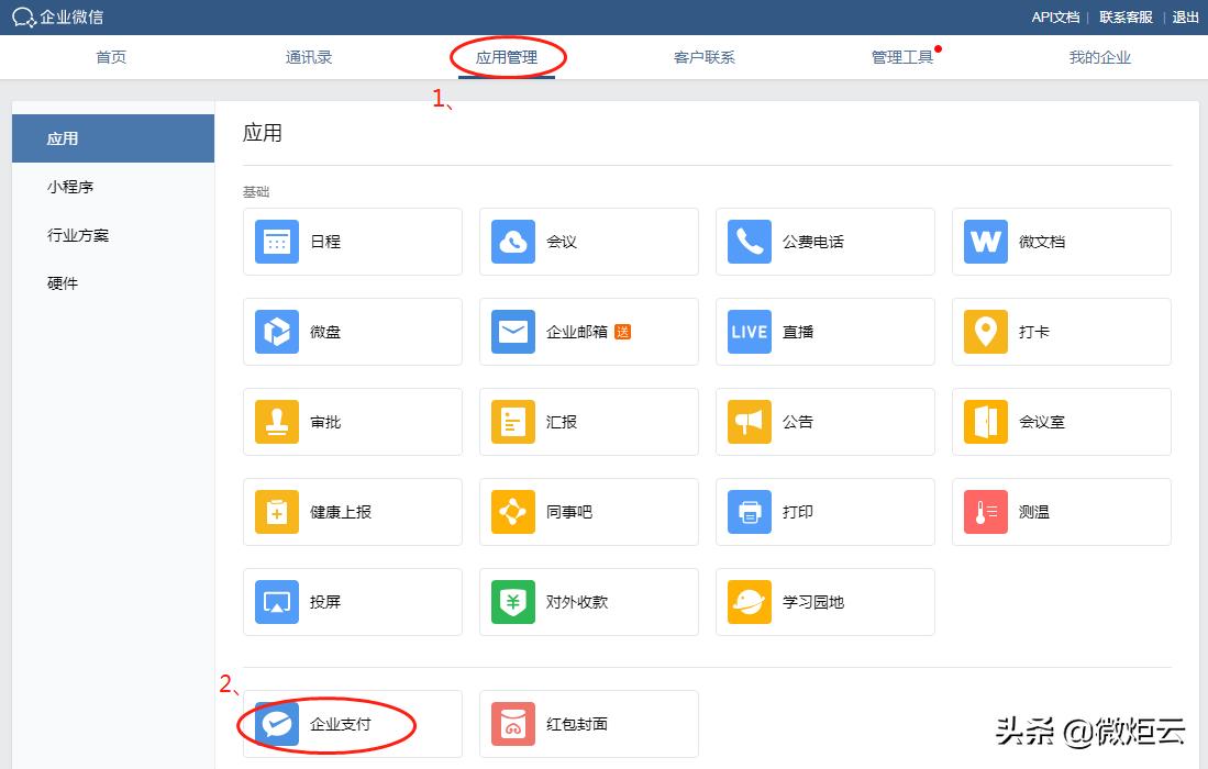 企业微信收款账户怎么申请,微信企业账户对外收款