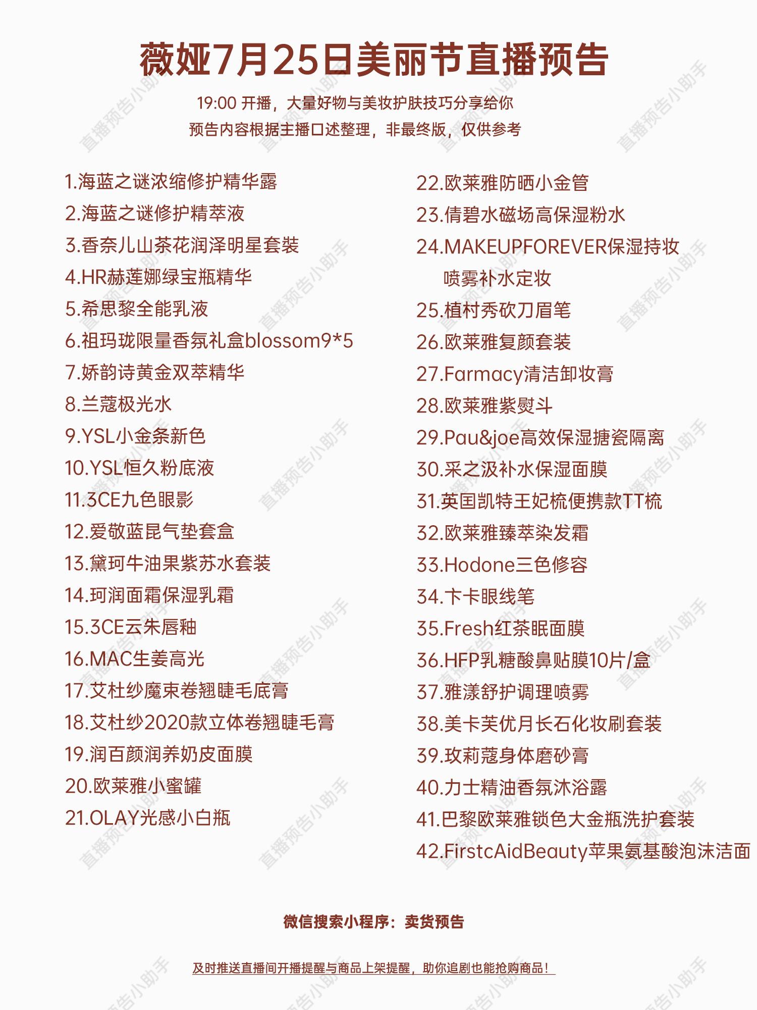 薇娅7月25日美丽节预告,薇娅跨年演唱会2021完整版